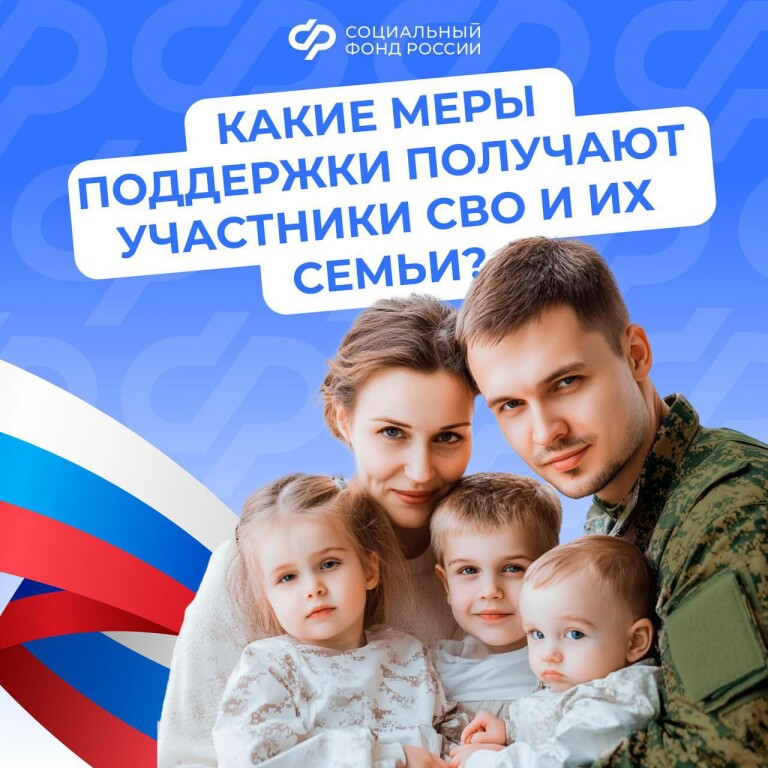Меры поддержки участников СВО